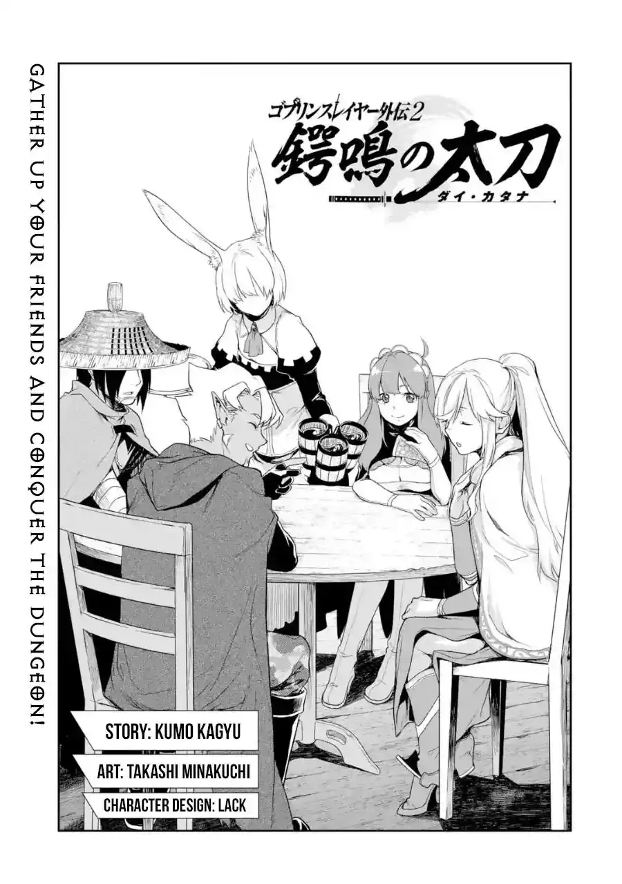 Goblin Slayer Gaiden 2: Tsubanari no Daikatana Chapter 2 1